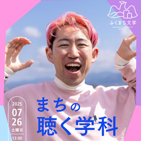 福井県若者情報発信局